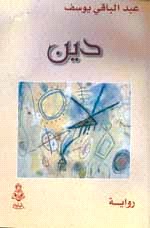 deen-3bd albaqy.jpg - 11.06 kB 